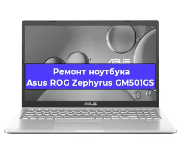 Замена динамиков на ноутбуке Asus ROG Zephyrus GM501GS в Екатеринбурге